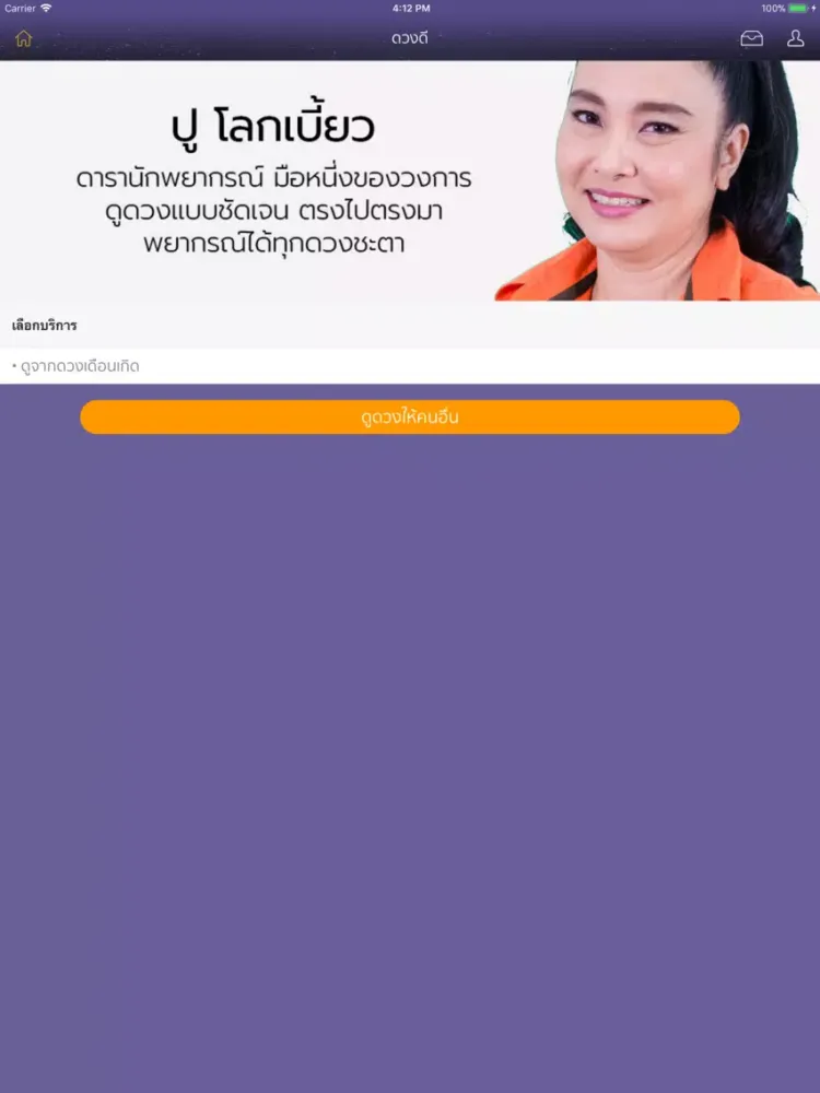 ดวงดี iPad  Ekran Görüntüleri
