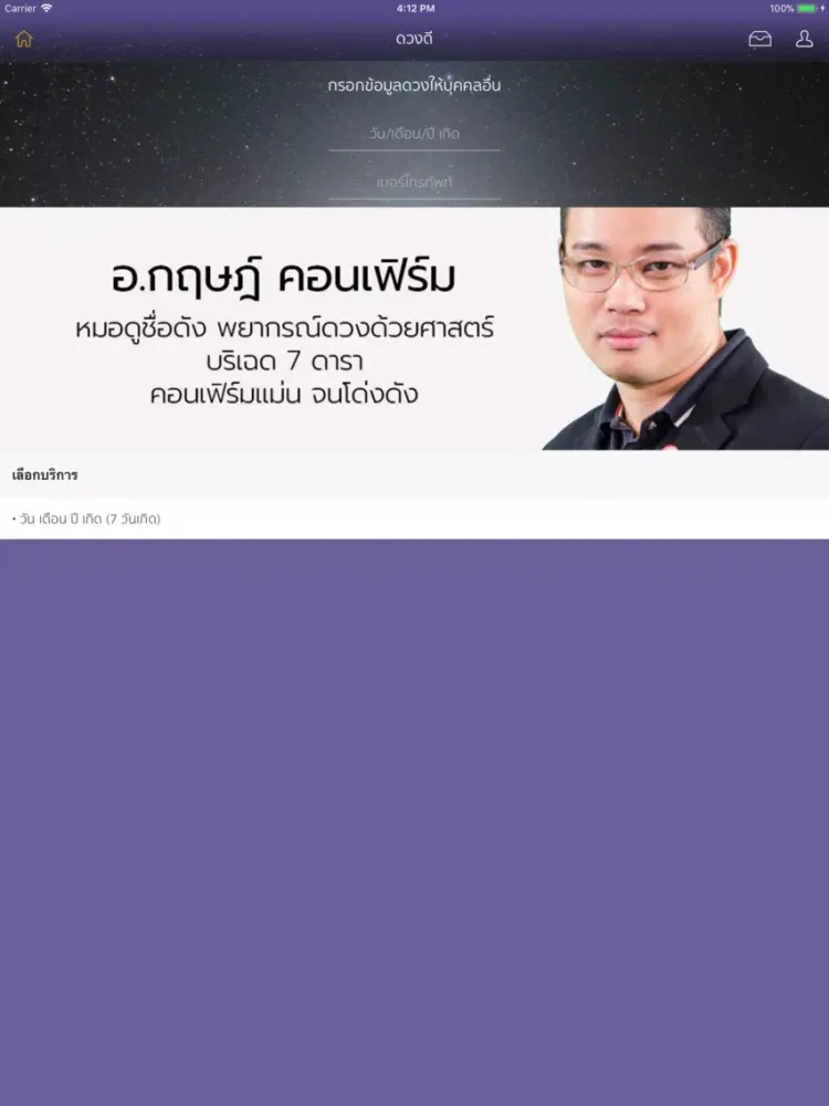 ดวงดี iPad  Ekran Görüntüleri