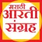 Marathi Aarti Sangrah