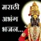 Marathi Abhang Bhajan