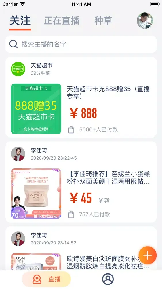 Capturas de pantalla de 买它-直播卖货抢购助手