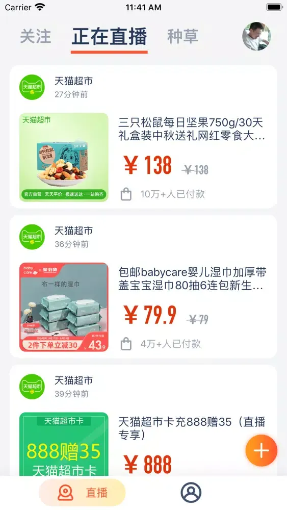 Capturas de pantalla de 买它-直播卖货抢购助手