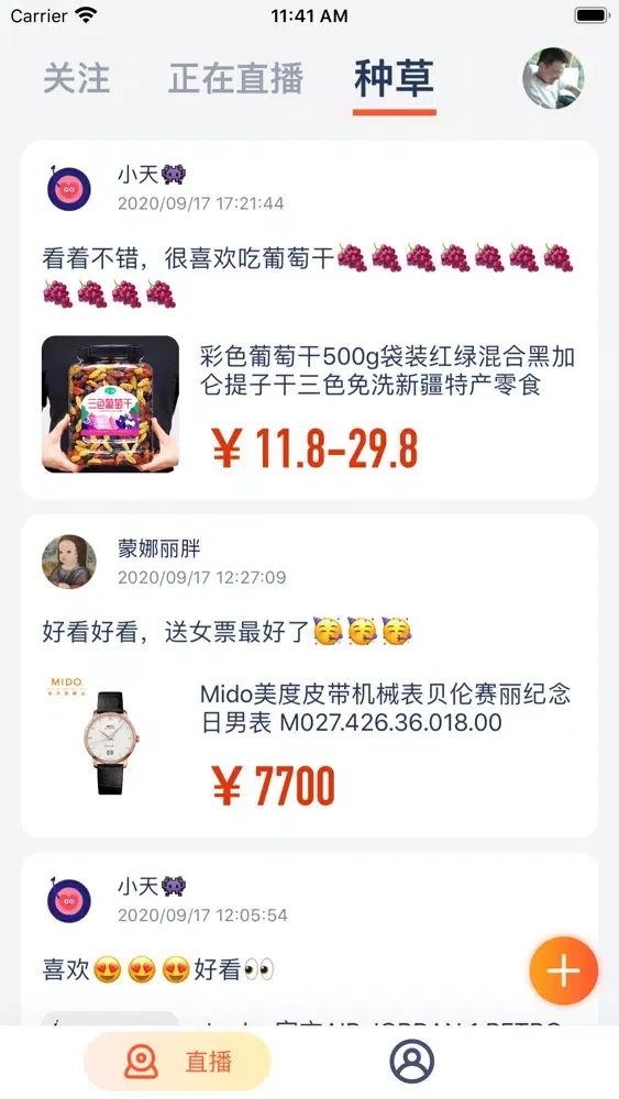 Capturas de pantalla de 买它-直播卖货抢购助手