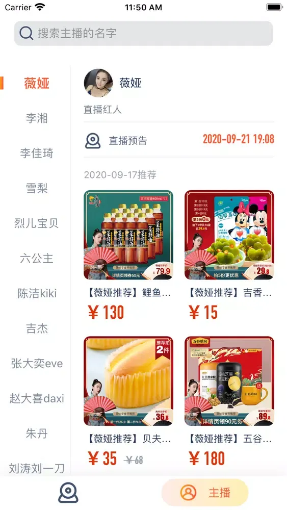 Capturas de pantalla de 买它-直播卖货抢购助手