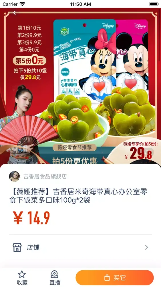 Capturas de pantalla de 买它-直播卖货抢购助手
