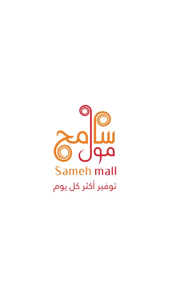 Sameh Mall স্ক্রিনশট