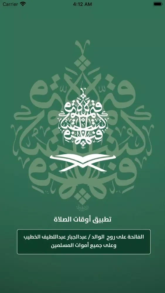 PrayerTime - أوقات الصلاة Screenshots