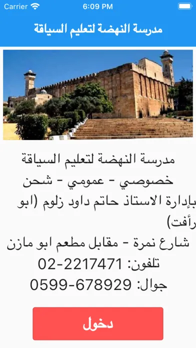 مدرسة النهضة لتعليم السياقة スクリーンショット