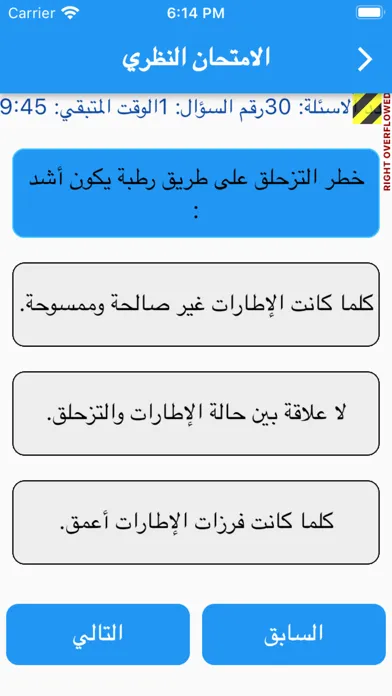 مدرسة النهضة لتعليم السياقة スクリーンショット