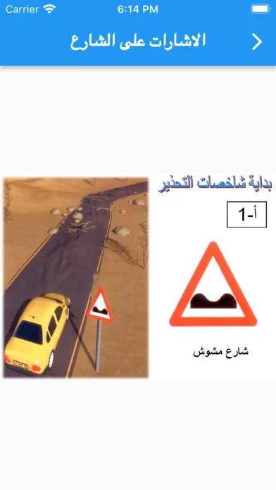 مدرسة النهضة لتعليم السياقة スクリーンショット
