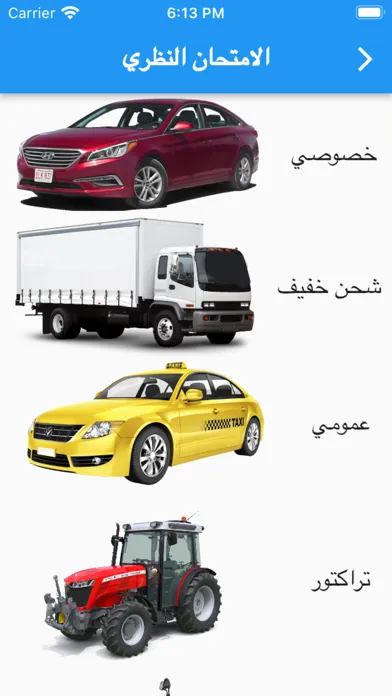 مدرسة الوطن لتعليم السياقة Screenshots