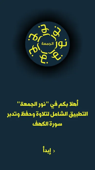 نور الجمعة スクリーンショット