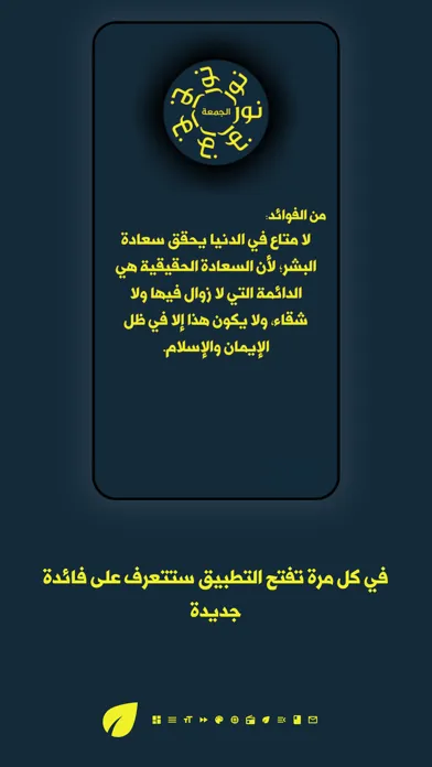 نور الجمعة スクリーンショット