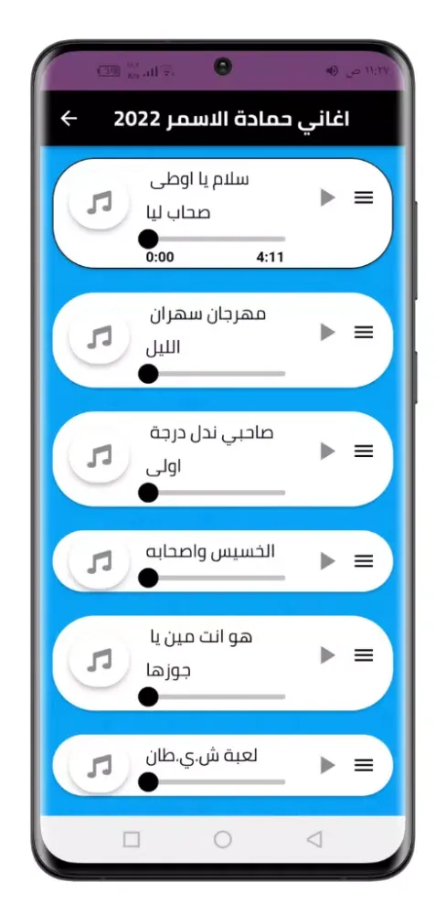 اغاني حماده الاسمر应用截图