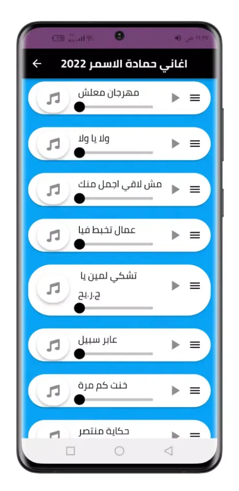 اغاني حماده الاسمر应用截图