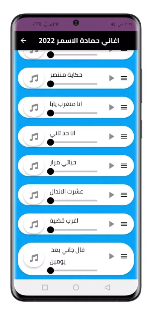 اغاني حماده الاسمر应用截图