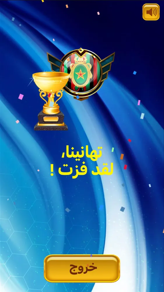 Screenshot di لعبة البطولة المغربية