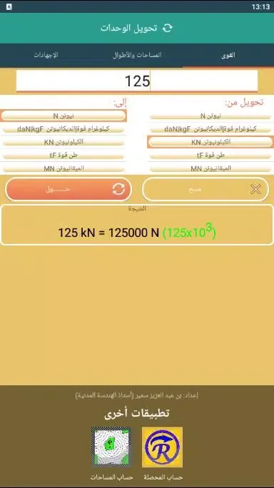 Capturas de pantalla de تحويل الوحدات