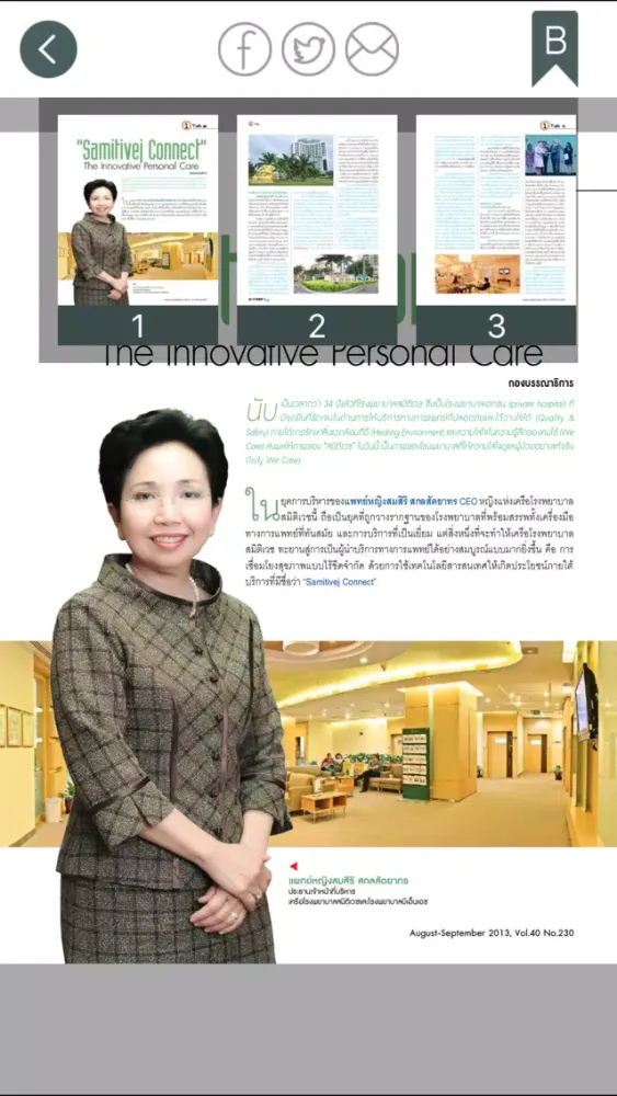Tangkapan layar Samitivej E-Library