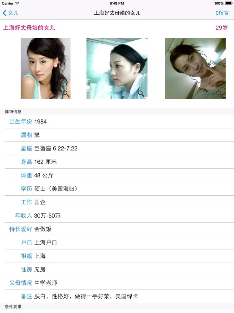 Ảnh chụp màn hình của 人民广场相亲角 ——给父母家长们用的免费社交相亲网络 iPad 