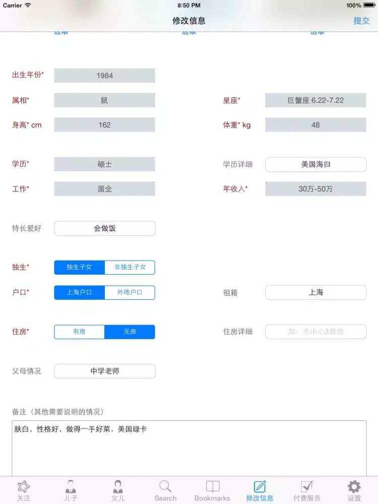 Ảnh chụp màn hình của 人民广场相亲角 ——给父母家长们用的免费社交相亲网络 iPad 