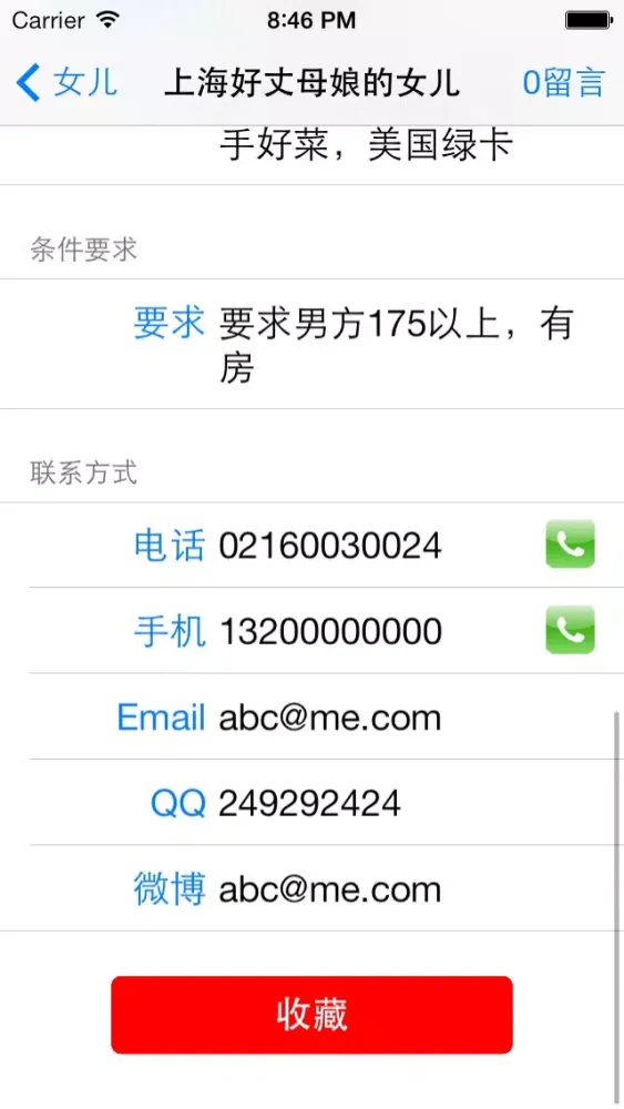 Ảnh chụp màn hình của 人民广场相亲角 ——给父母家长们用的免费社交相亲网络