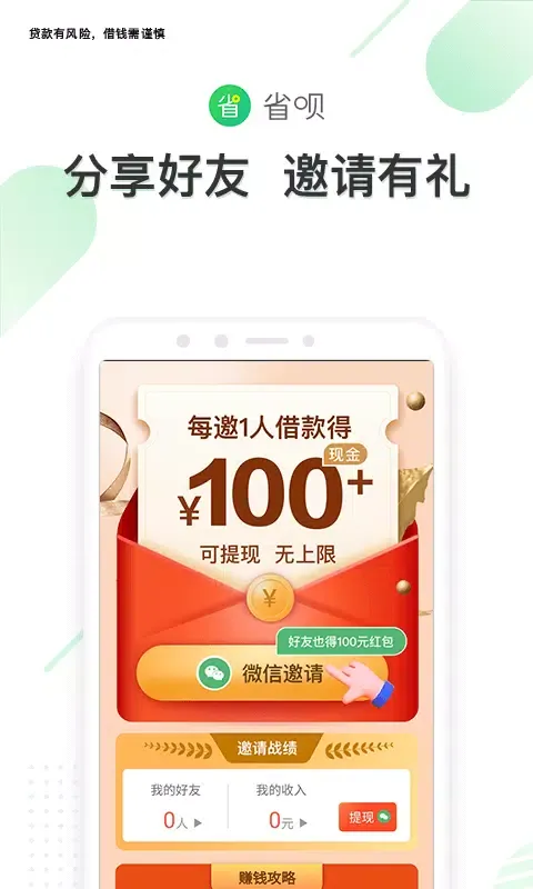 Capturas de pantalla de 省呗