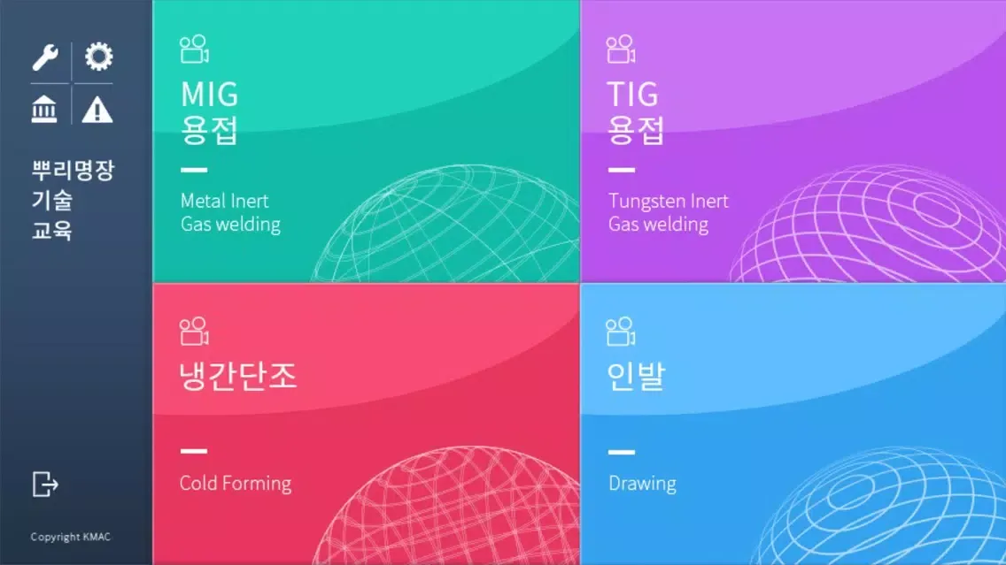 Скриншоты 뿌리명장 기술교육