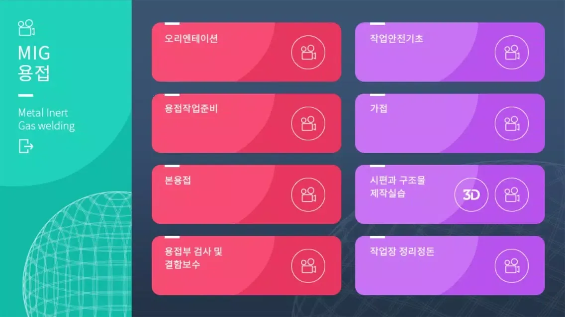 Скриншоты 뿌리명장 기술교육