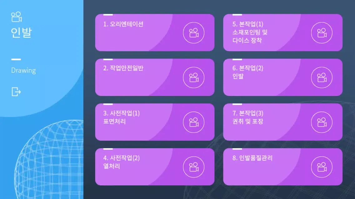Скриншоты 뿌리명장 기술교육