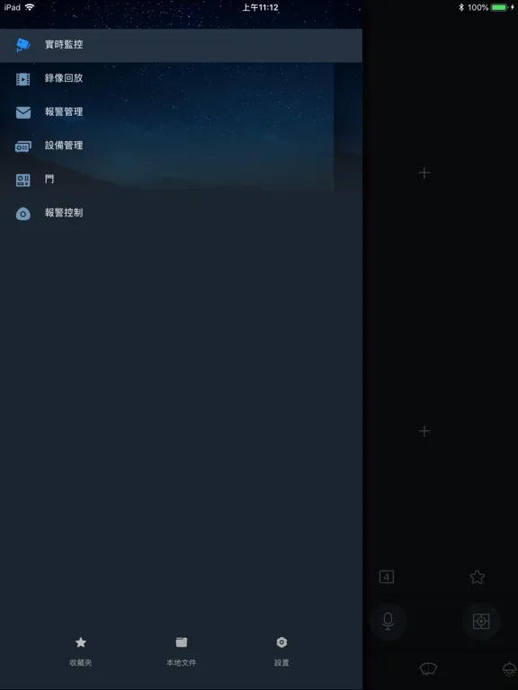 SAMPO CCTV iPad  স্ক্রিনশট