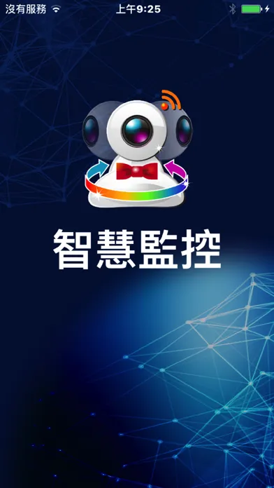 ภาพหน้าจอของ 智慧監控