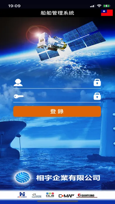 船舶衛星管理系統 स्क्रीनशॉट
