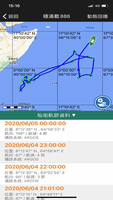 船舶衛星管理系統 स्क्रीनशॉट