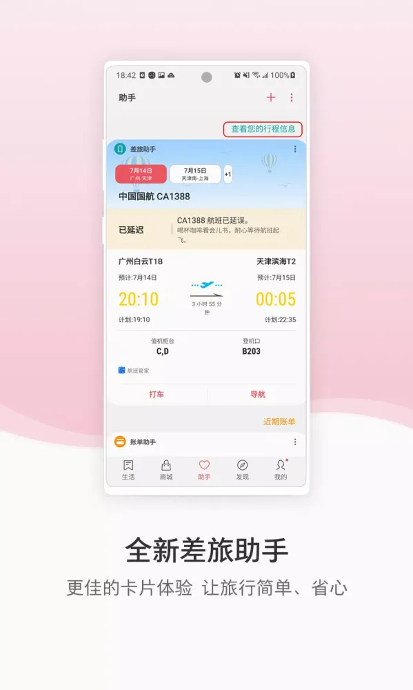 Samsung Assistant スクリーンショット