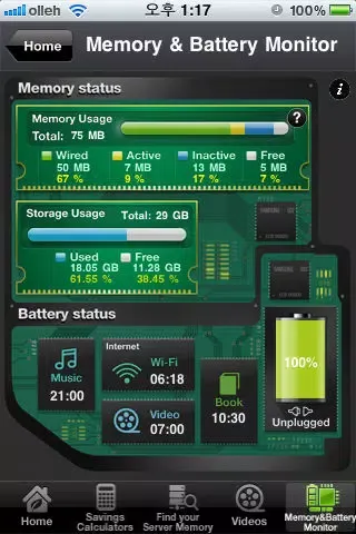 Samsung Green Memory سکرین شاٹس