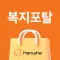 한화복지포탈