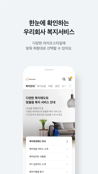 한화복지포탈应用截图
