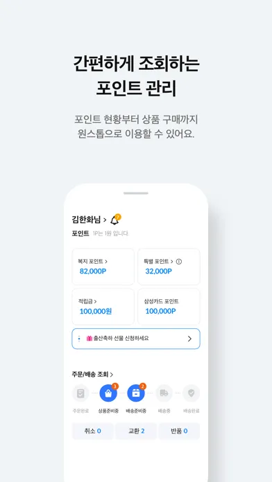 한화복지포탈应用截图