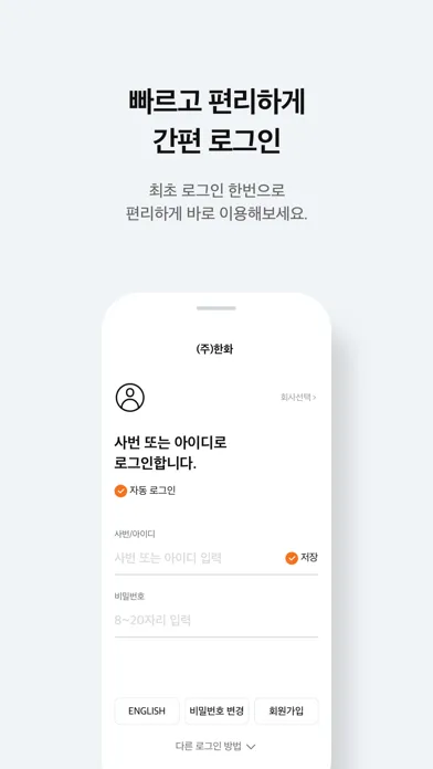한화복지포탈应用截图