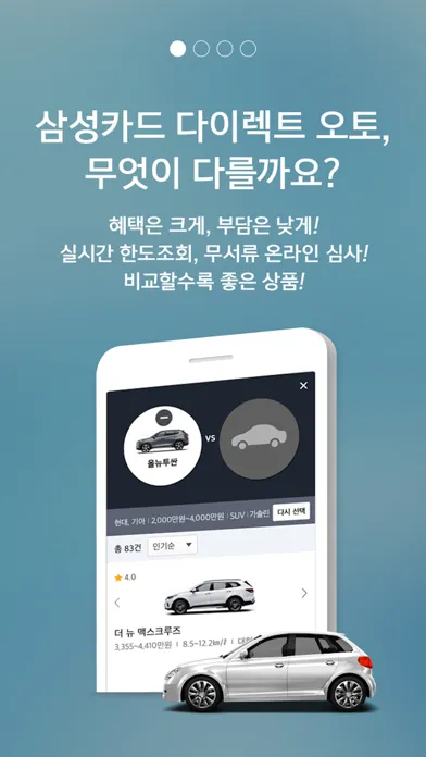 삼성카드 다이렉트 오토 Ekran Görüntüleri
