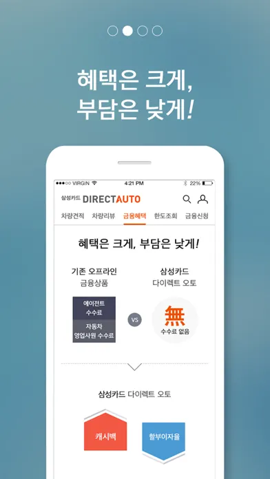 삼성카드 다이렉트 오토 Ekran Görüntüleri