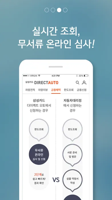 삼성카드 다이렉트 오토 Ekran Görüntüleri