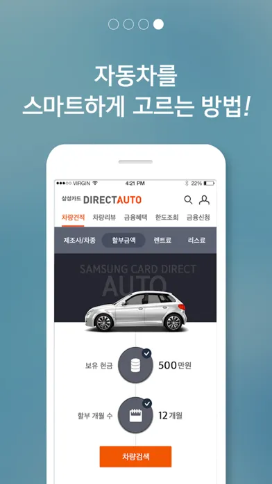 삼성카드 다이렉트 오토 Ekran Görüntüleri