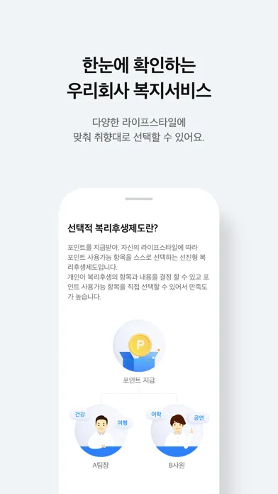 삼성복지포탈 Screenshots