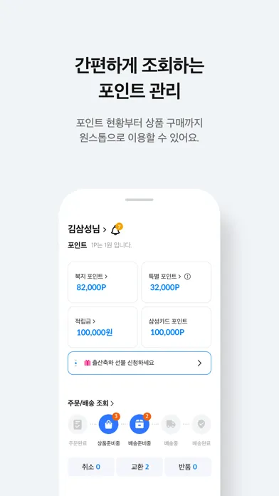 삼성복지포탈 Screenshots