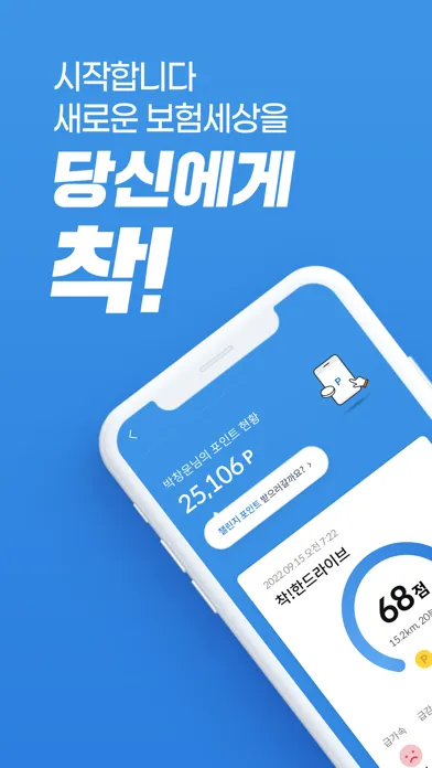 삼성화재 다이렉트 착 স্ক্রিনশট