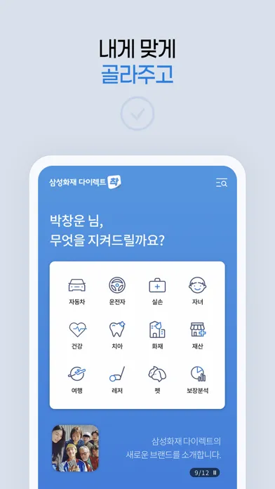 삼성화재 다이렉트 착 স্ক্রিনশট