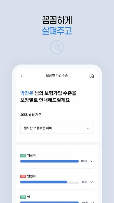 삼성화재 다이렉트 착 স্ক্রিনশট
