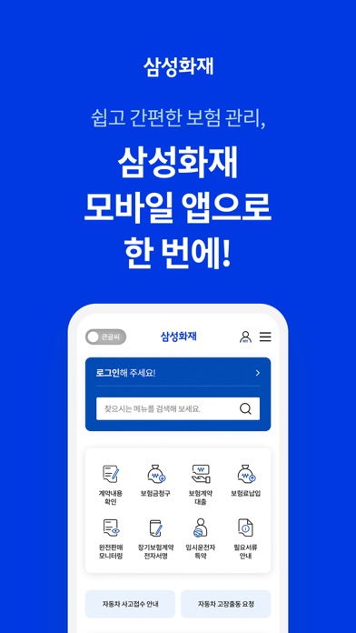 Capturas de tela do 삼성화재